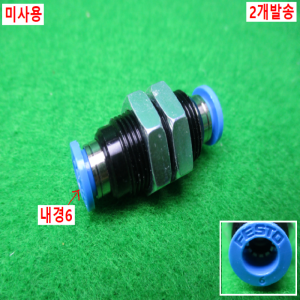 54862/미사용스루조인트피팅/판넬고정피팅/2개발송/FESTO